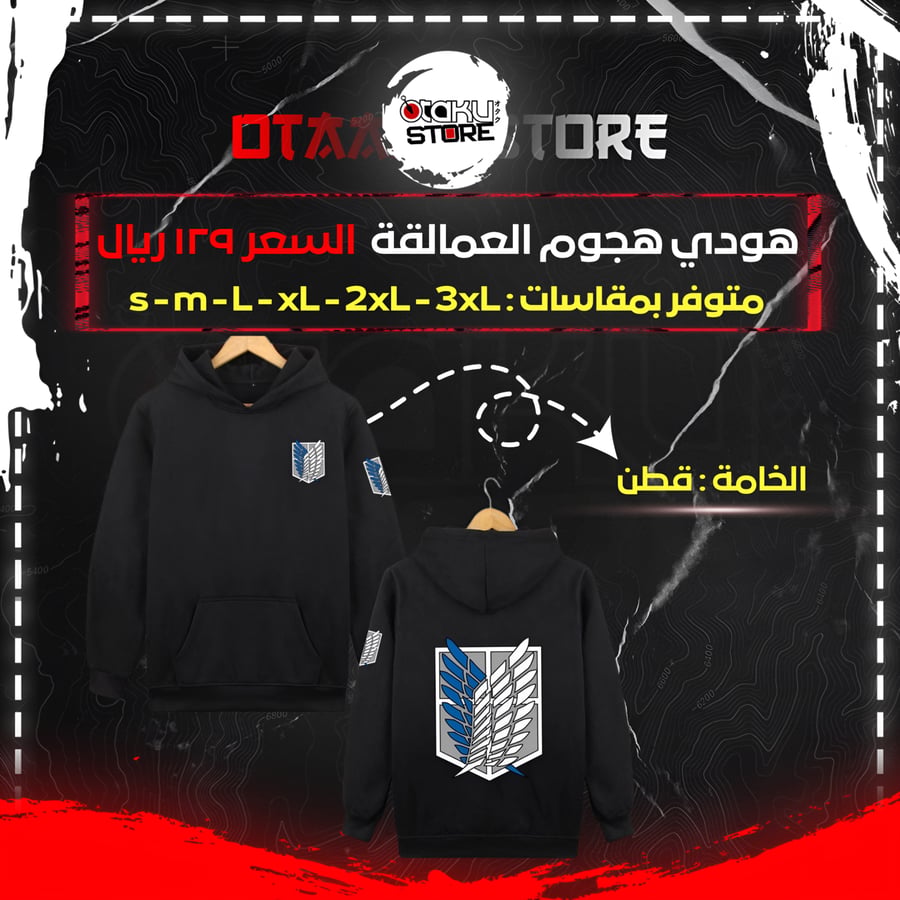 هودي هجوم العمالقة - Attack on Titan Hoodie