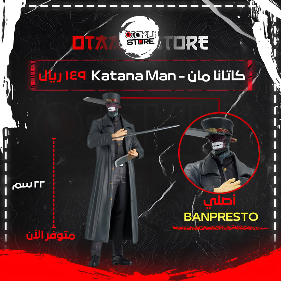 كاتانا مان - Katana Man