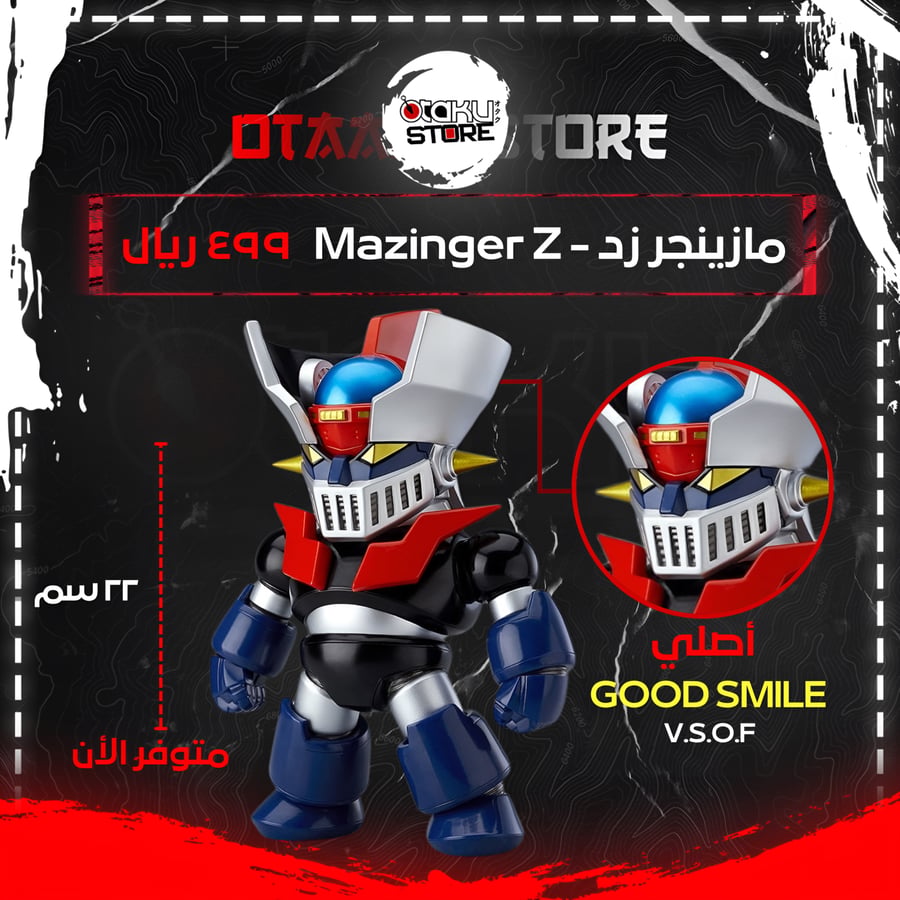 مازينجر زد - Mazinger Z