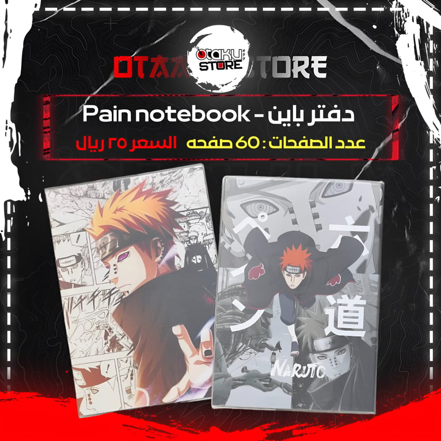 دفتر باين - Pain notebook