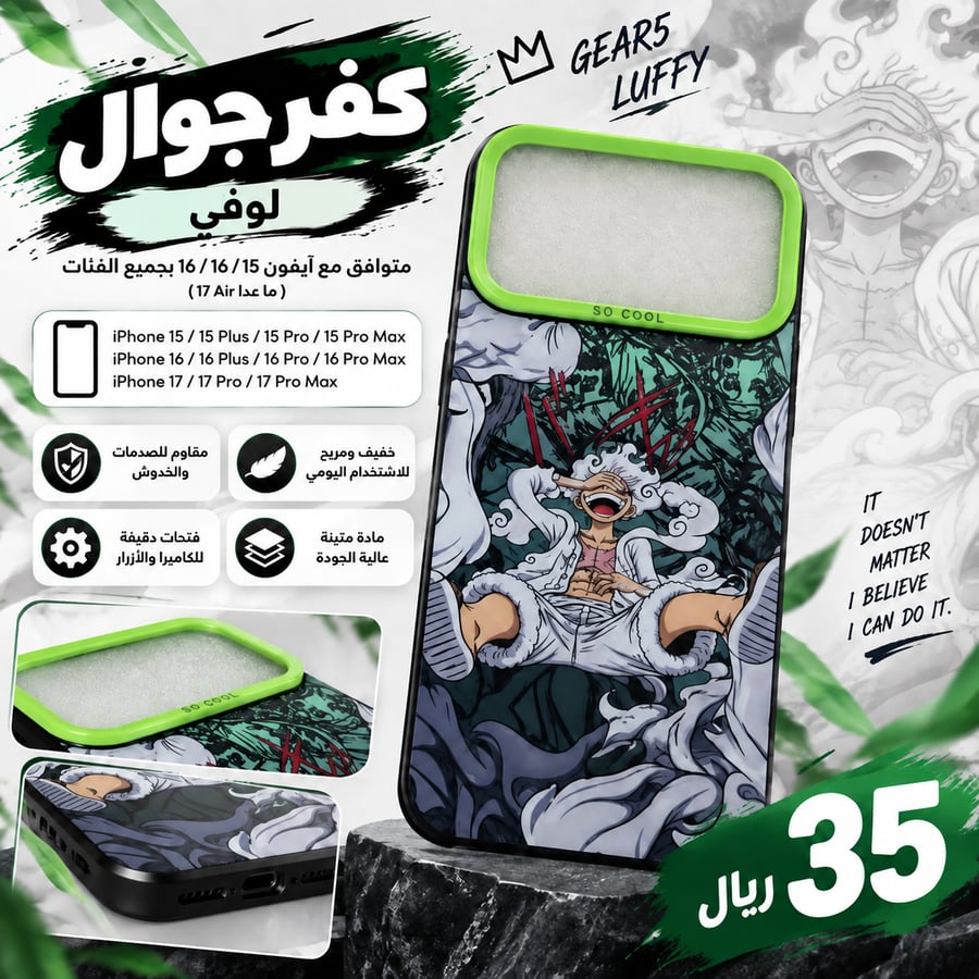 كفر جوال لوفي جير 5 – Luffy Gear 5 Phone Case