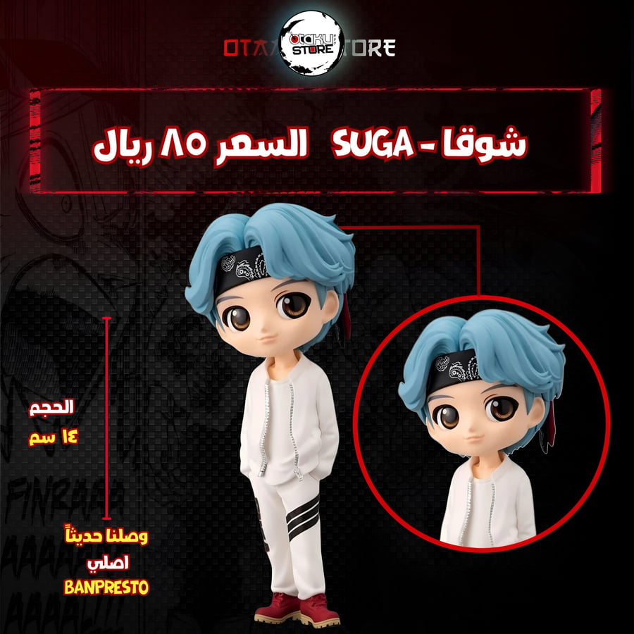 شوقا - Suga