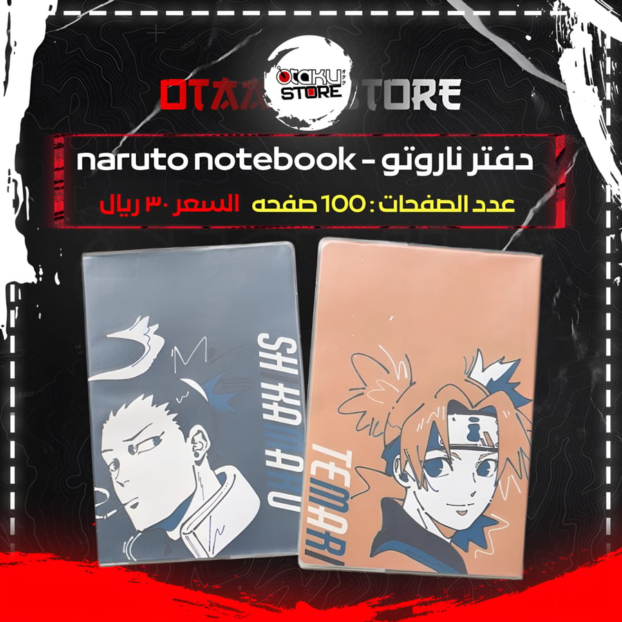 دفتر ناروتو - naruto notebook