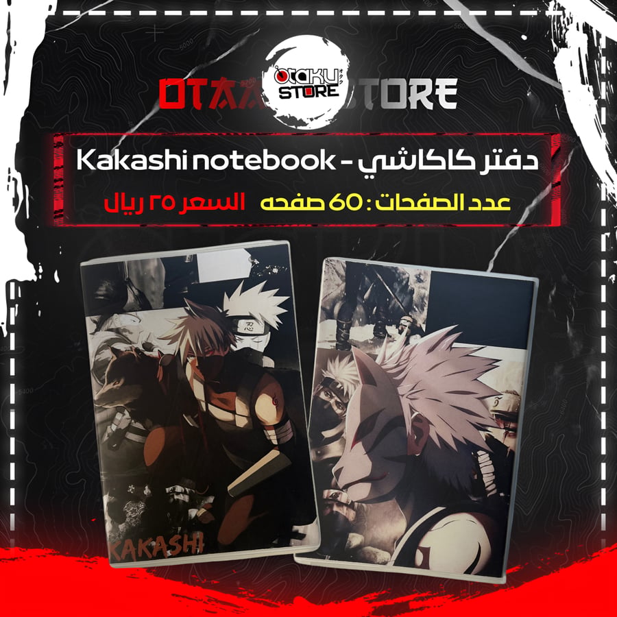 دفتر كاكاشي - Kakashi notebook