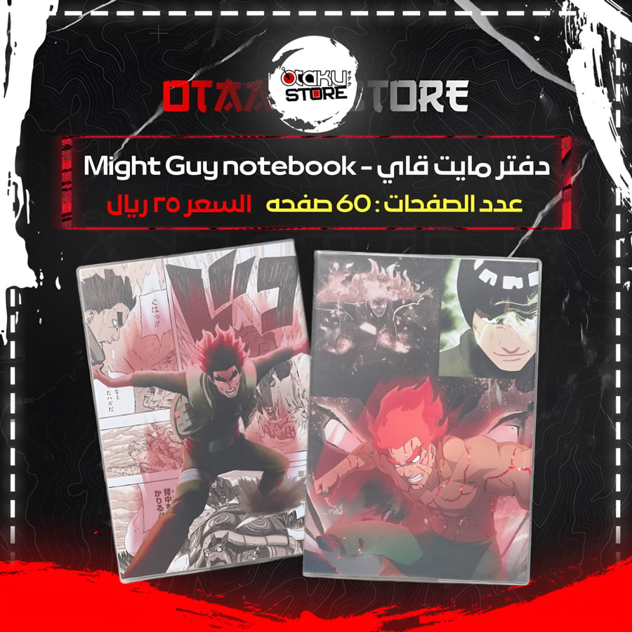 دفتر مايت قاي - Might Guy notebook