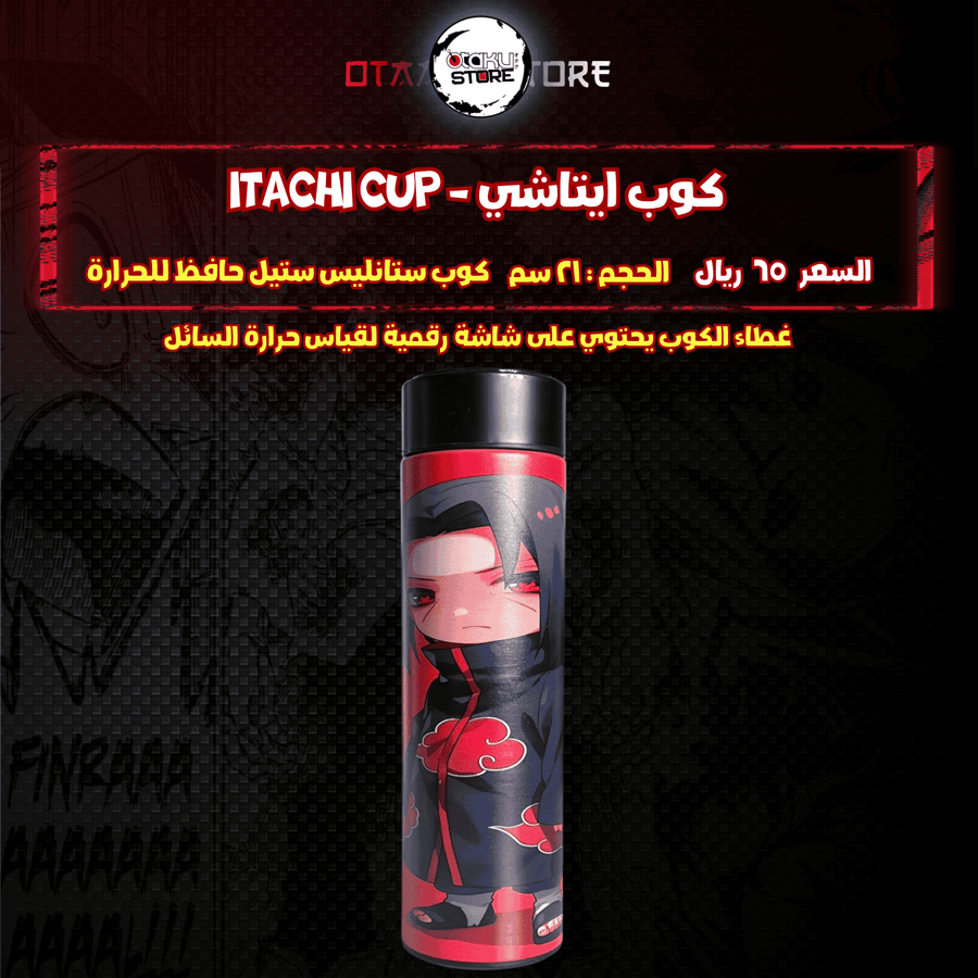 كوب ايتاشي - itachi Cup