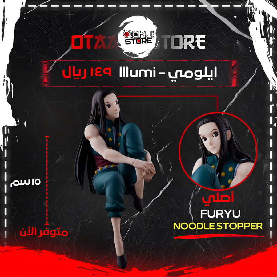 ايلومي - Illumi