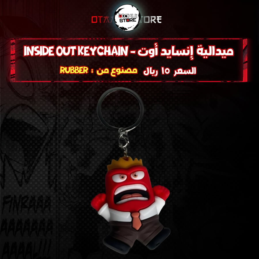 ميدالية الغضب *- Anger Keychain