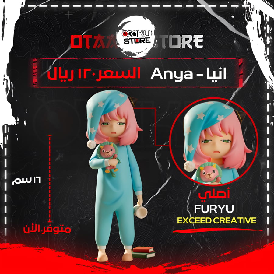 انيا - Anya
