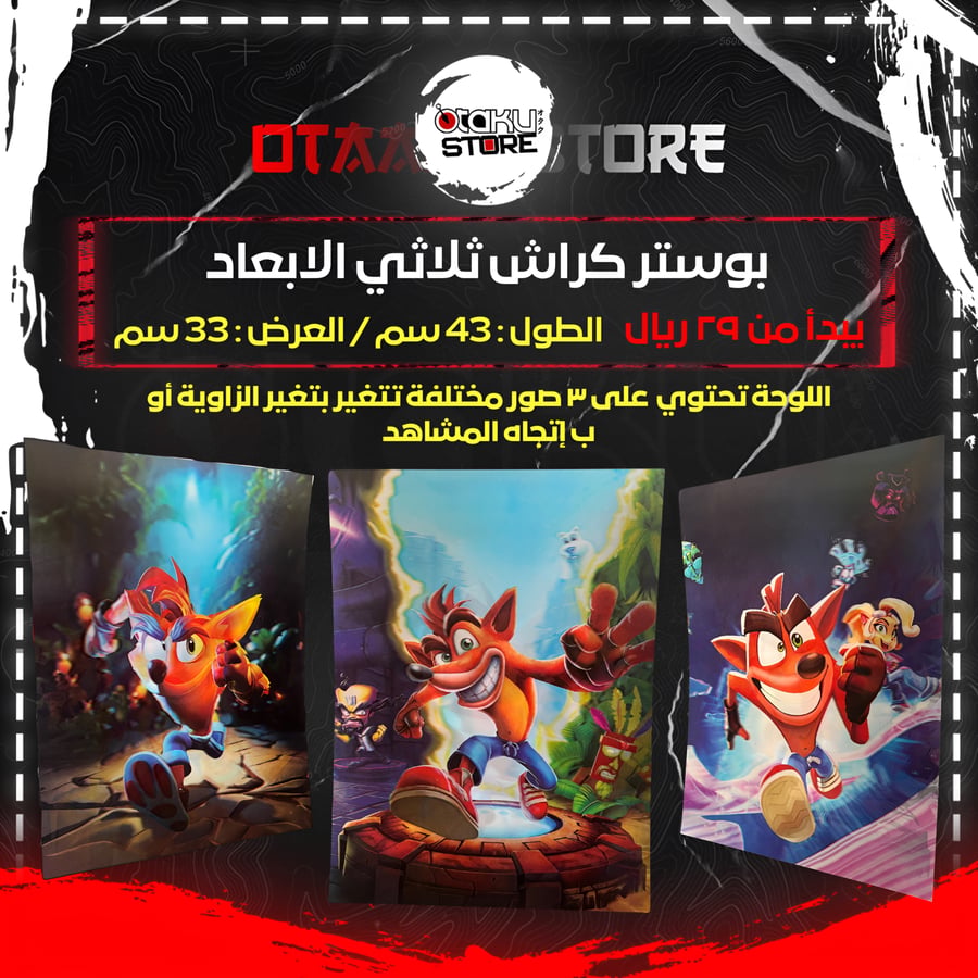 بوستر كراش ثلاثي الابعاد - crash 3D Poster