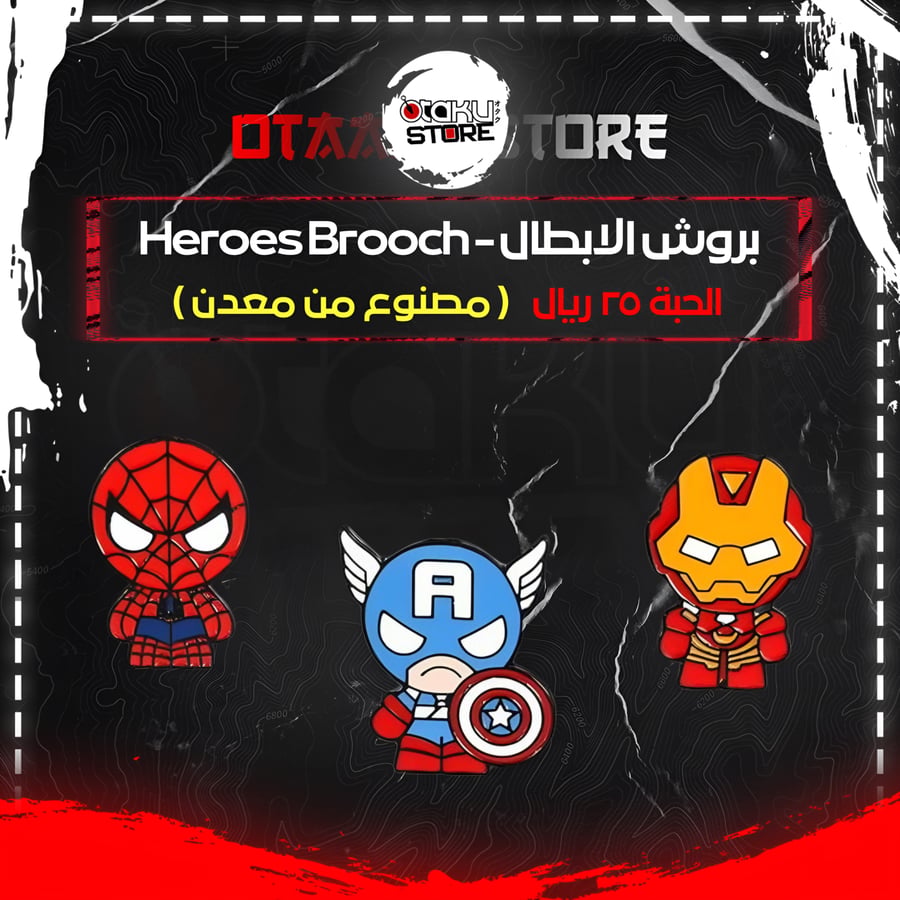 بروش الابطال - Heroes Brooch