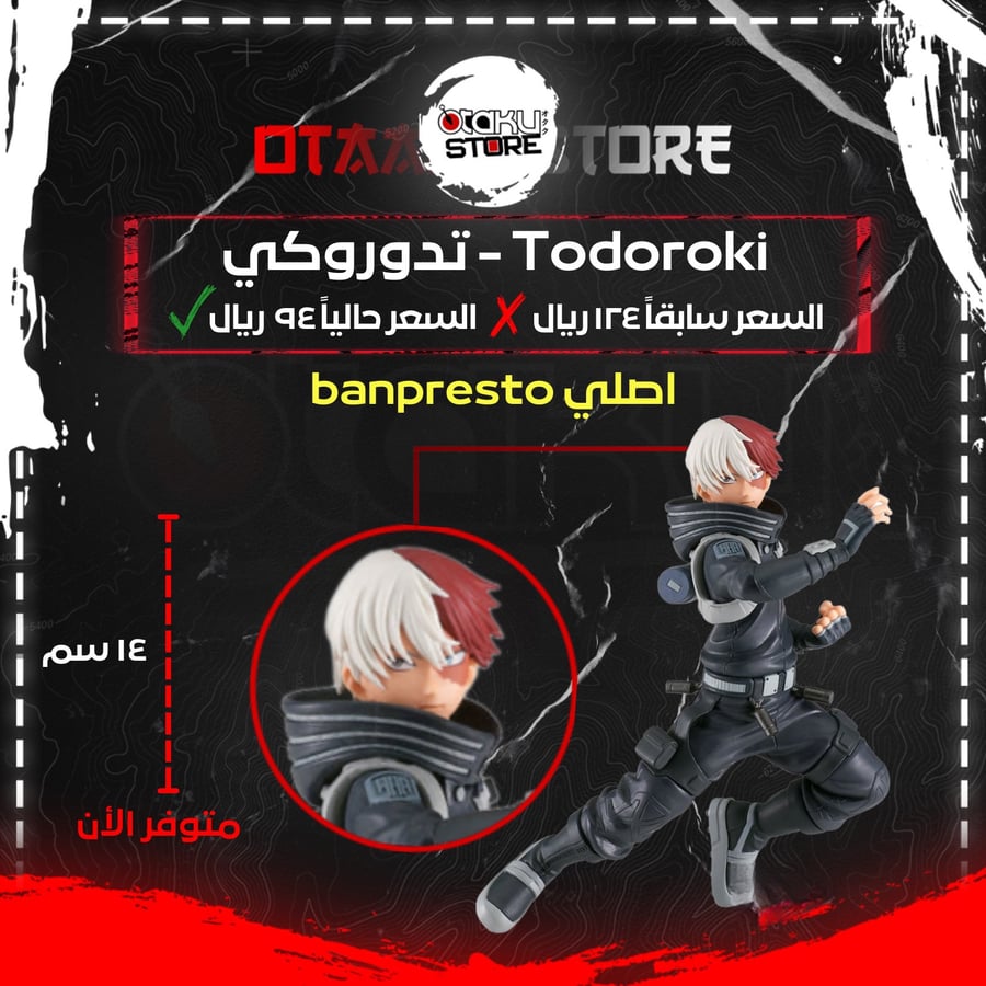 Todoroki - تدوروكي