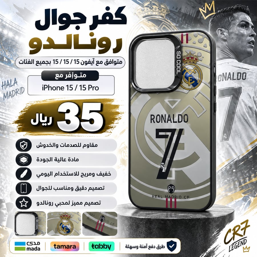 كفر جوال رونالدو - Ronaldo Phone Case