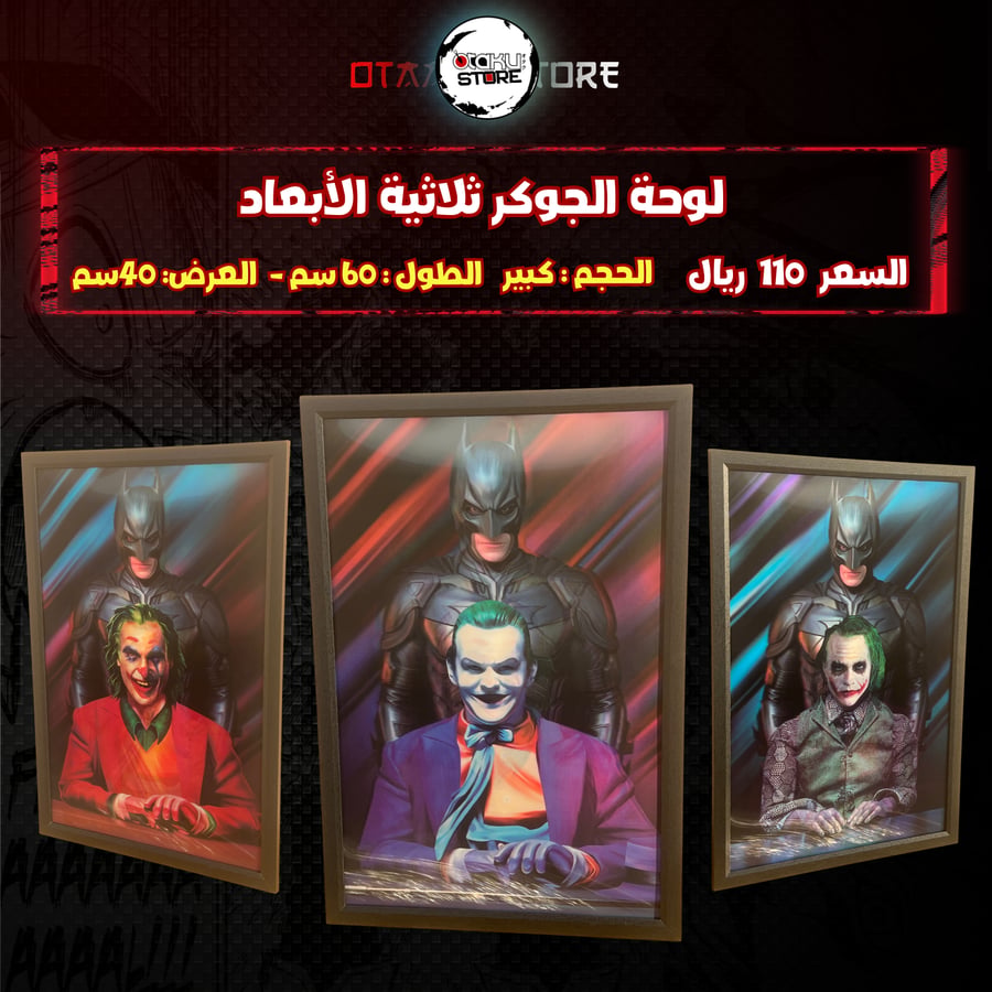 لوحة الجوكر ثلاثي الابعاد - 3D aljoker Wall Panel