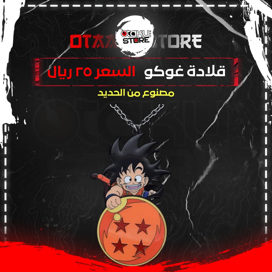 قلادة غوكو - Goku Necklace