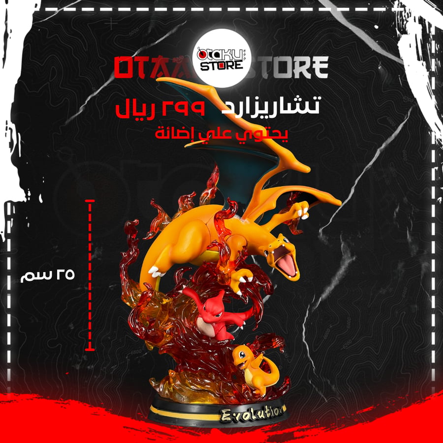 تشاريزارد - Charizard