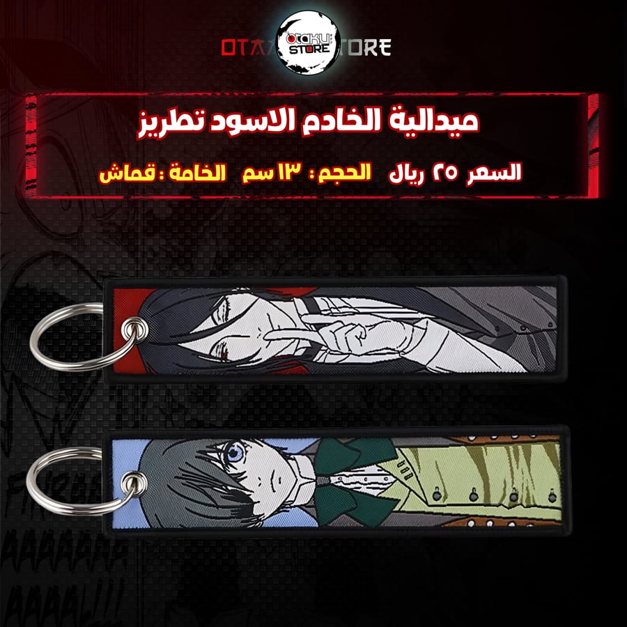 ميدالية الخادم الاسود تطريز - Black Butler Embroidery Medal