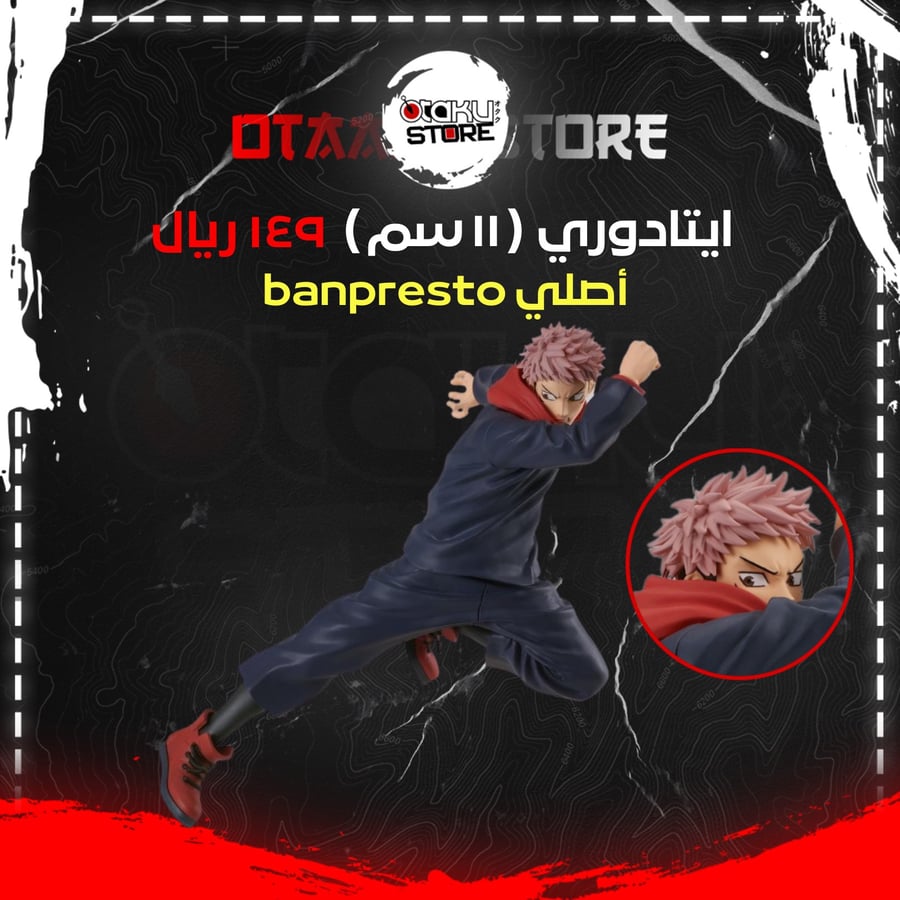 ايتادوري - itadori