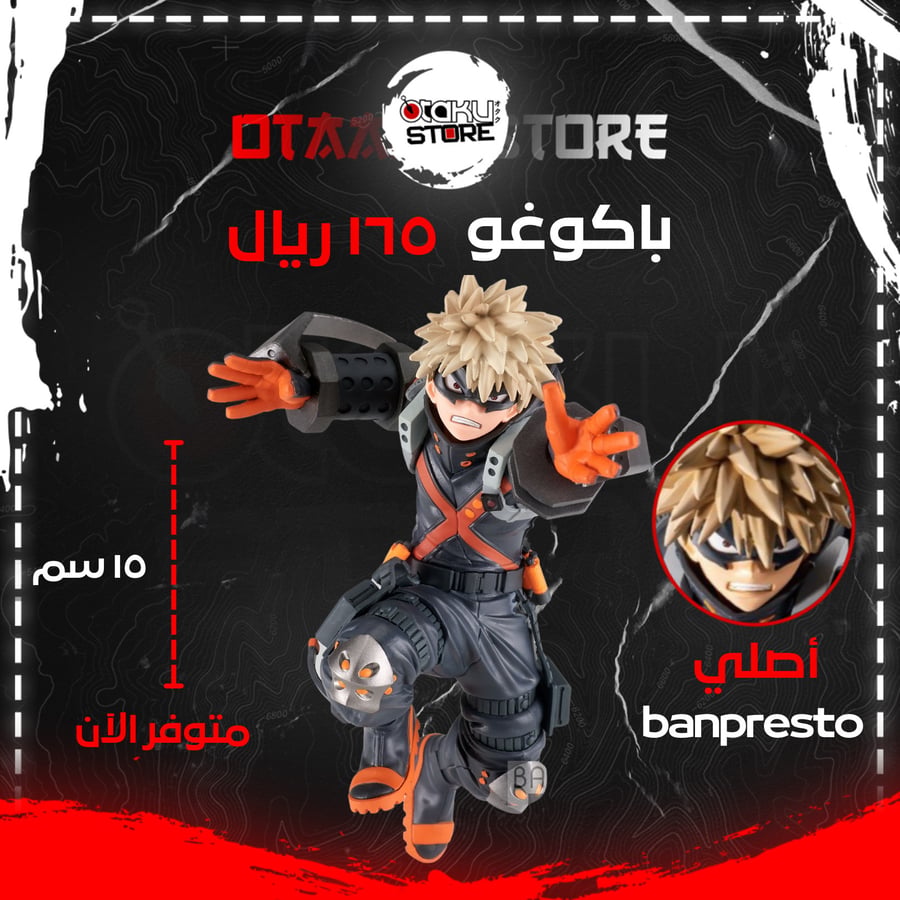 باكوغو - bakugou