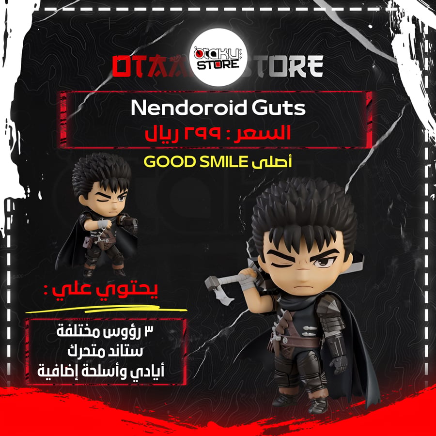 Nendoroid Guts 2134