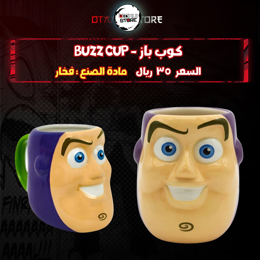 كوب باز - buzz cup ‬‏