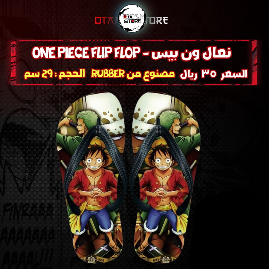 نعال ون بيس - One Piece Flip Flop