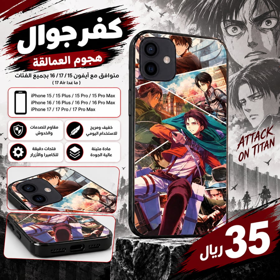 كفر جوال ليفاي – Levi Phone Case