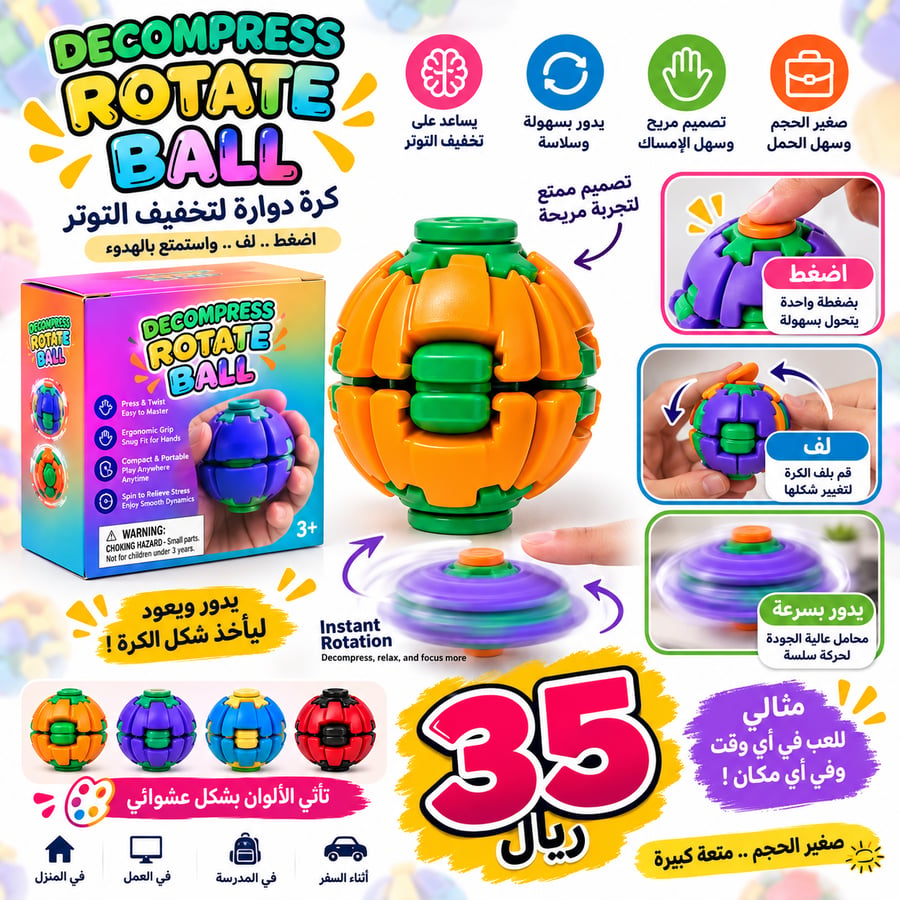 كرة تخفيف التوتر الدوّارة – Decompress Rotate Ball