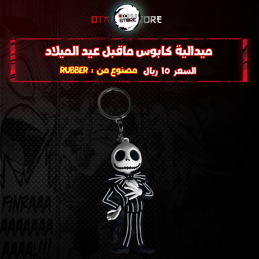 ميدالية جاك* - jake Keychain