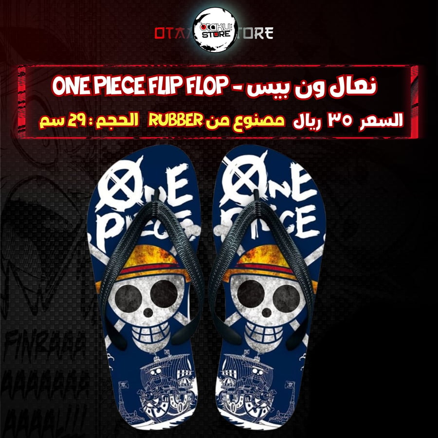 نعال ون بيس - One Piece Flip Flop