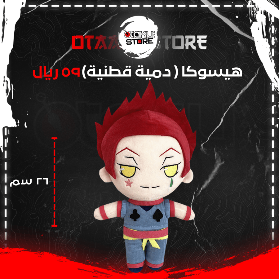هيسوكا- hisoka