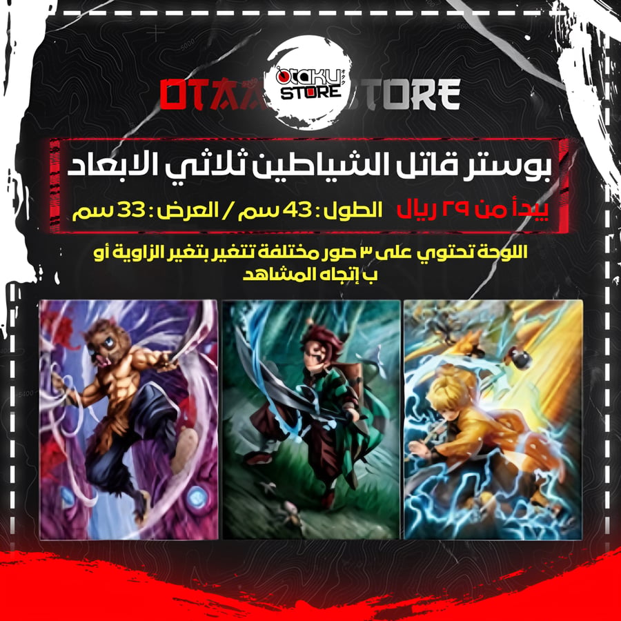 بوستر قاتل الشياطين ثلاثي الابعاد - Demon Slayer 3D Poster