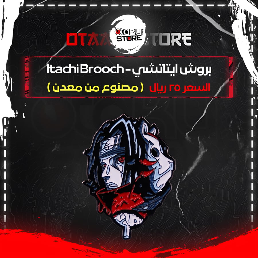 بروش ايتاتشي - Itachi Brooch
