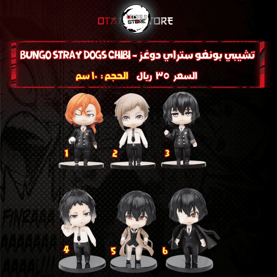 تشيبي بونغو ستراي دوغز - Bungo Stray Dogs Chibi