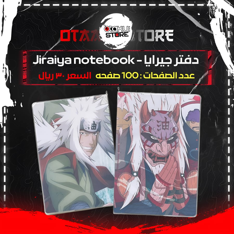 دفتر جيرايا - Jiraiya notebook