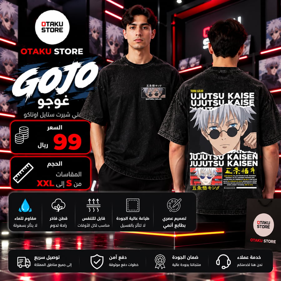 تي شيرت غوجو - Gojo T-Shirt