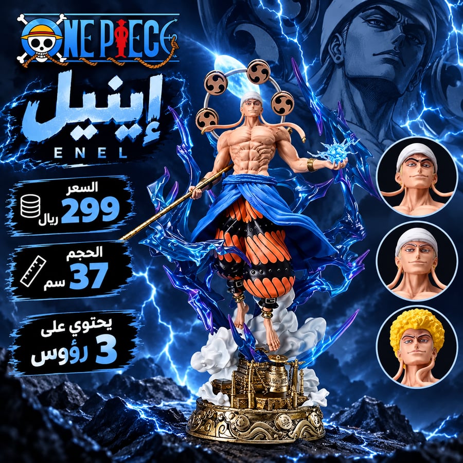 إينيل - Enel