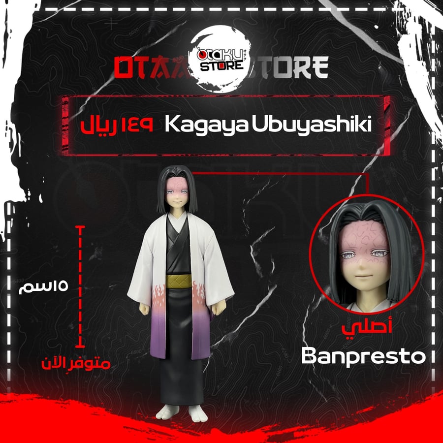 كاغايا أوبوياشيكي - Kagaya Ubuyashiki