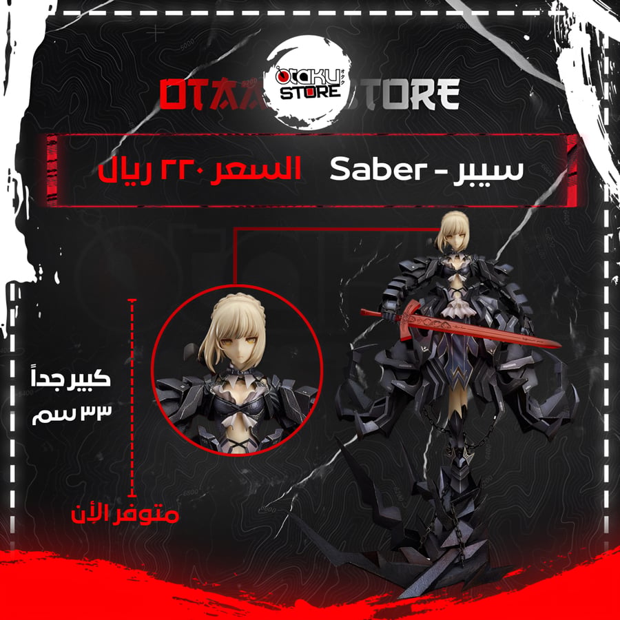 سيبر - Saber