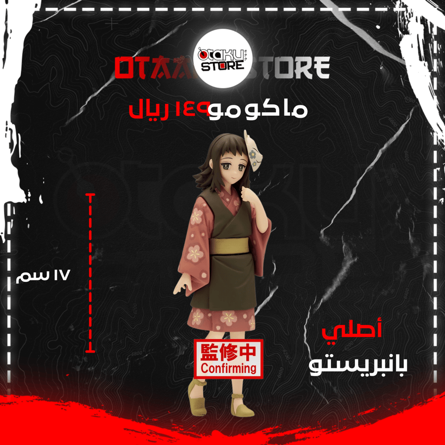 Makomo - ماكومو
