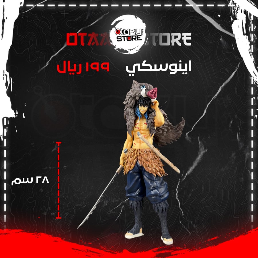 اينوسكي - Inosuke