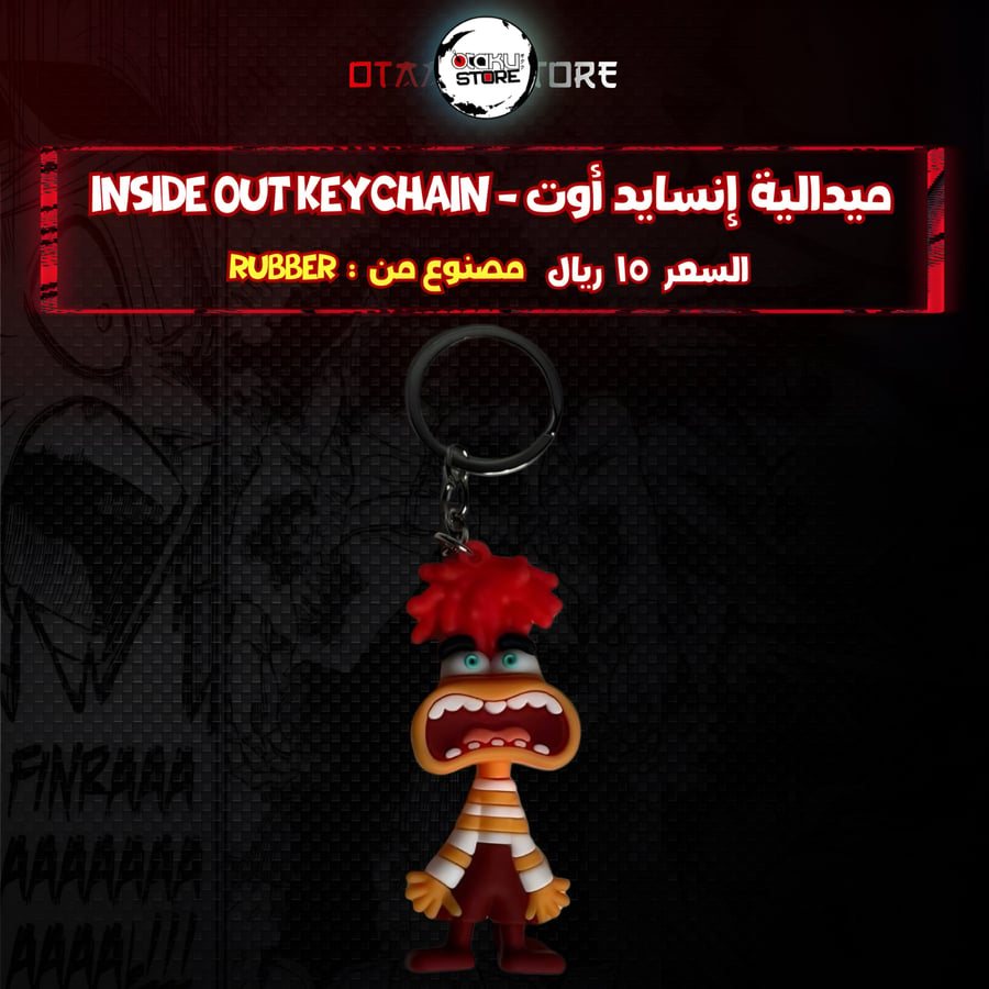 ميدالية القلق* - Anxiety Keychain