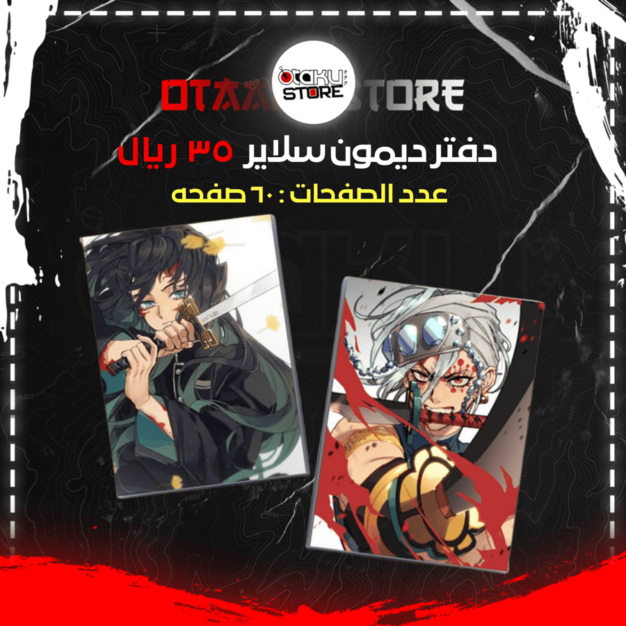 دفتر ديمون سلاير - demon slayer notebook