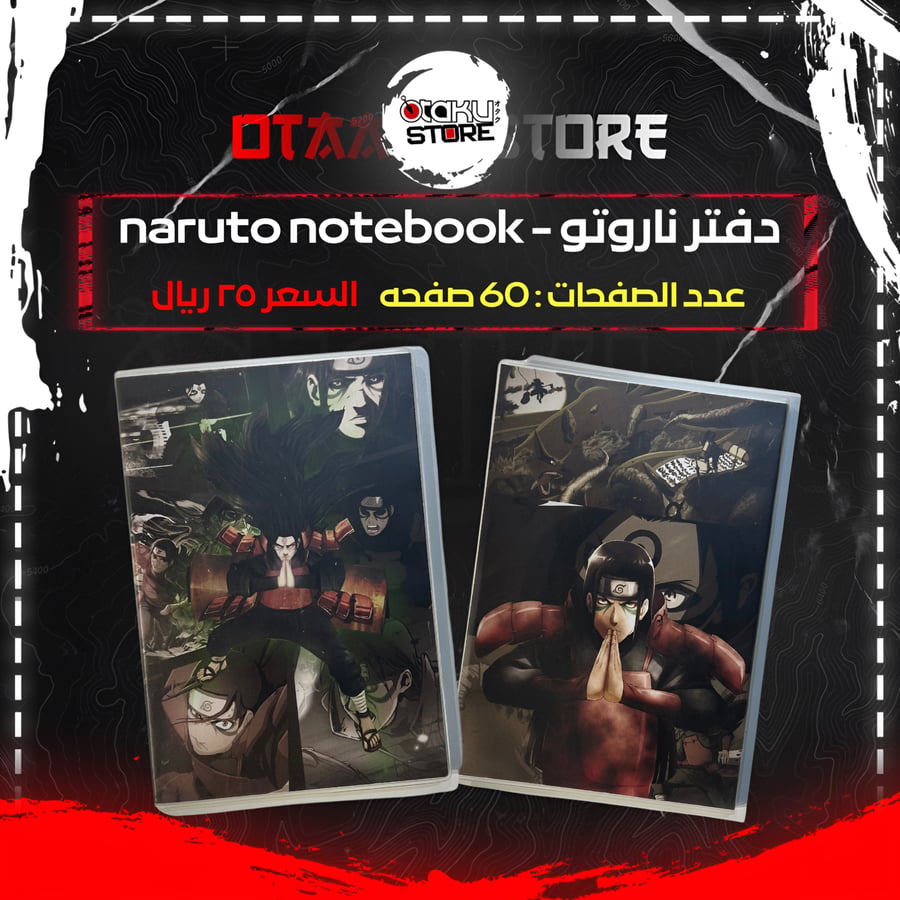 دفتر ناروتو - naruto notebook