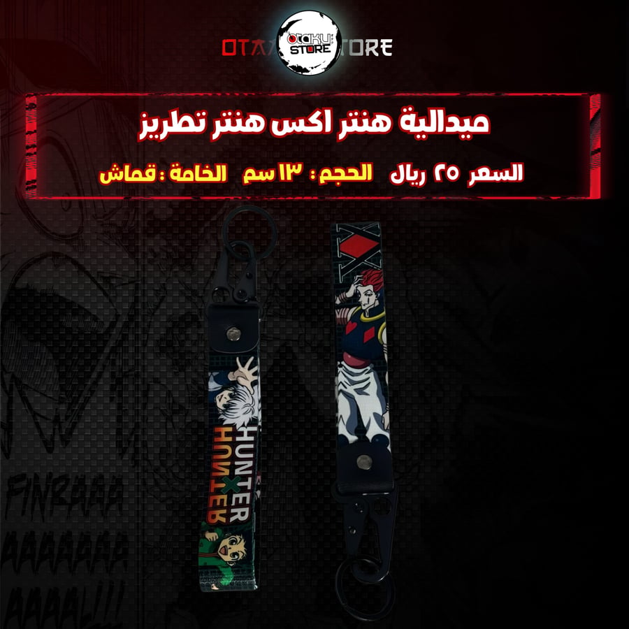 ميدالية هنتر اكس هنتر تطريز - hunter x hunter  Embroidery Medal