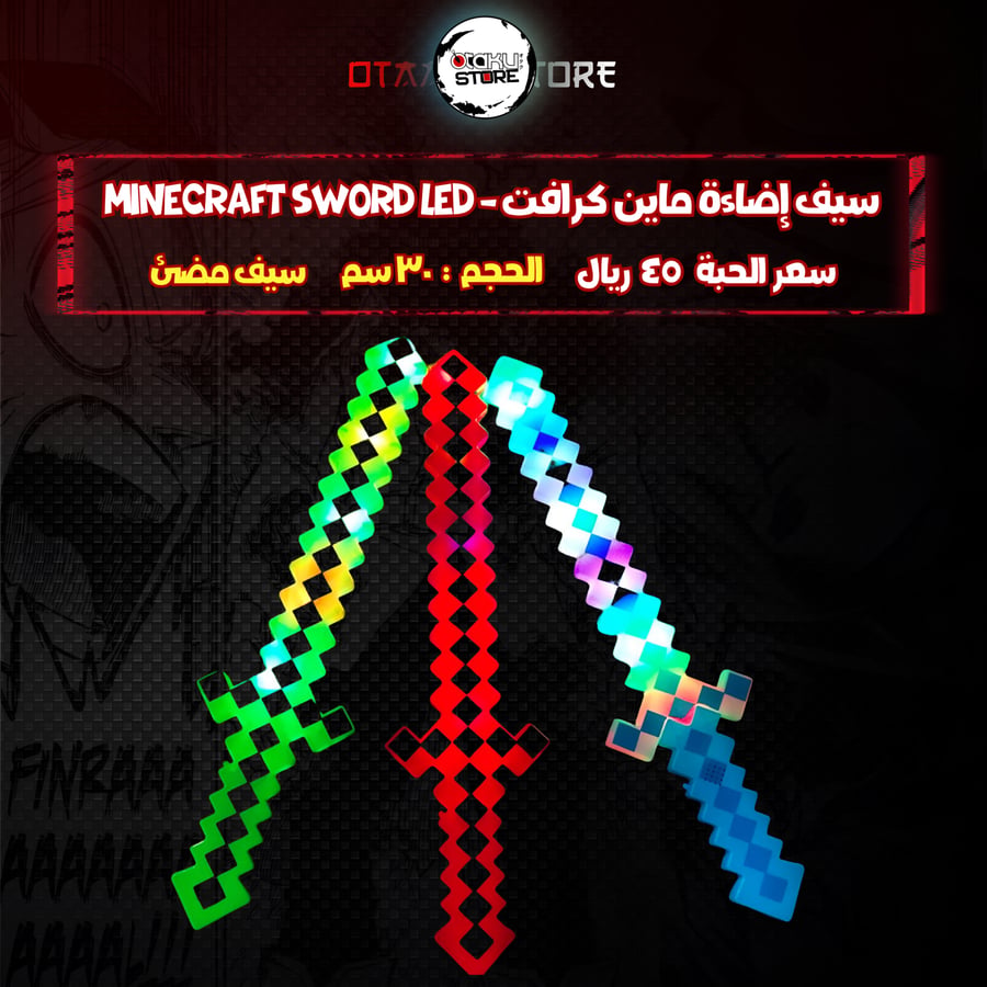 سيف إضاءة ماين كرافت - minecraft sword led light