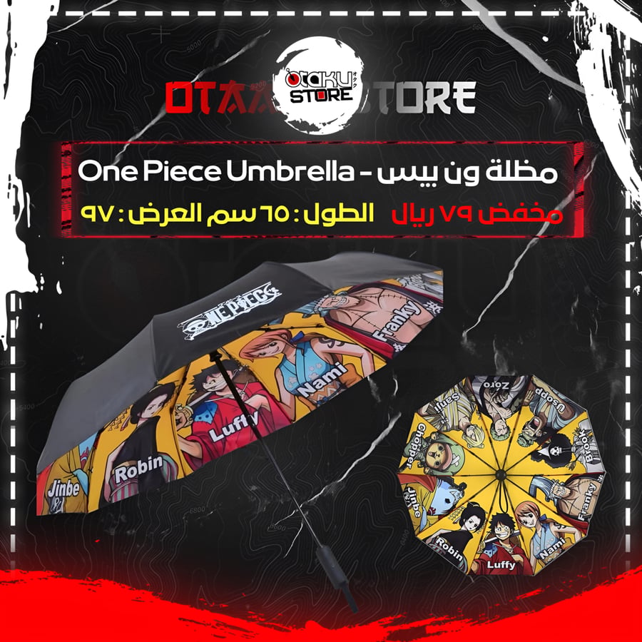 مظلة ون بيس - One Piece Umbrella