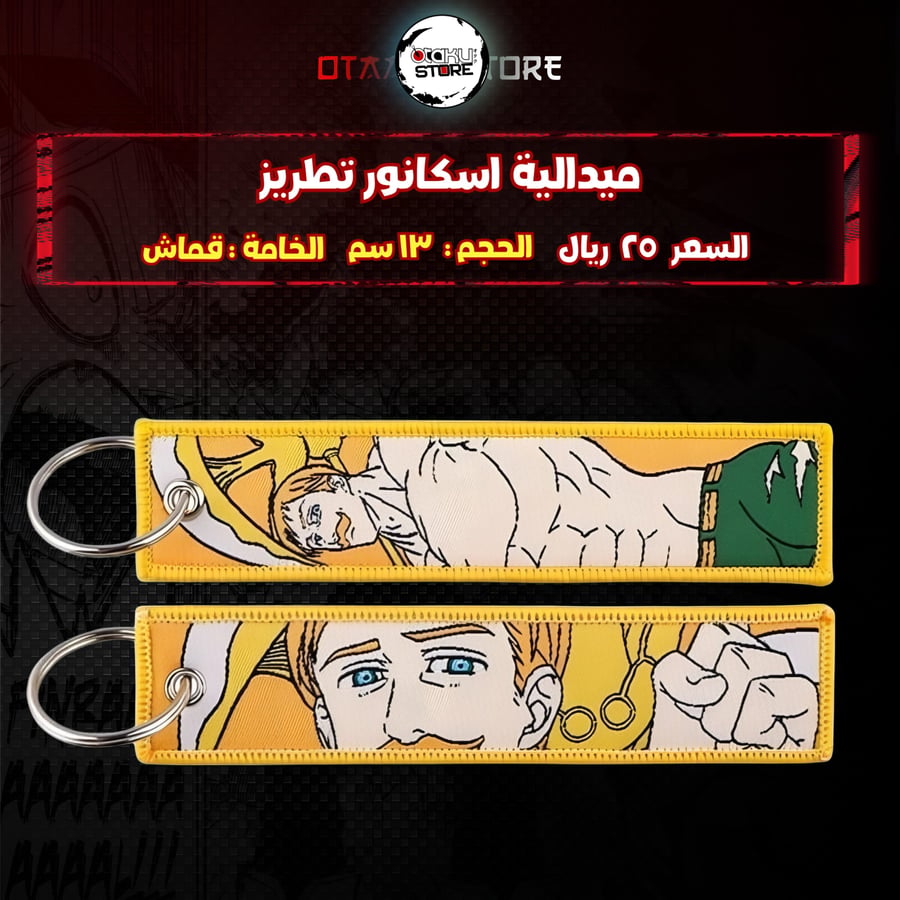 ميدالية اسكانور تطريز - escanor Embroidery Medal
