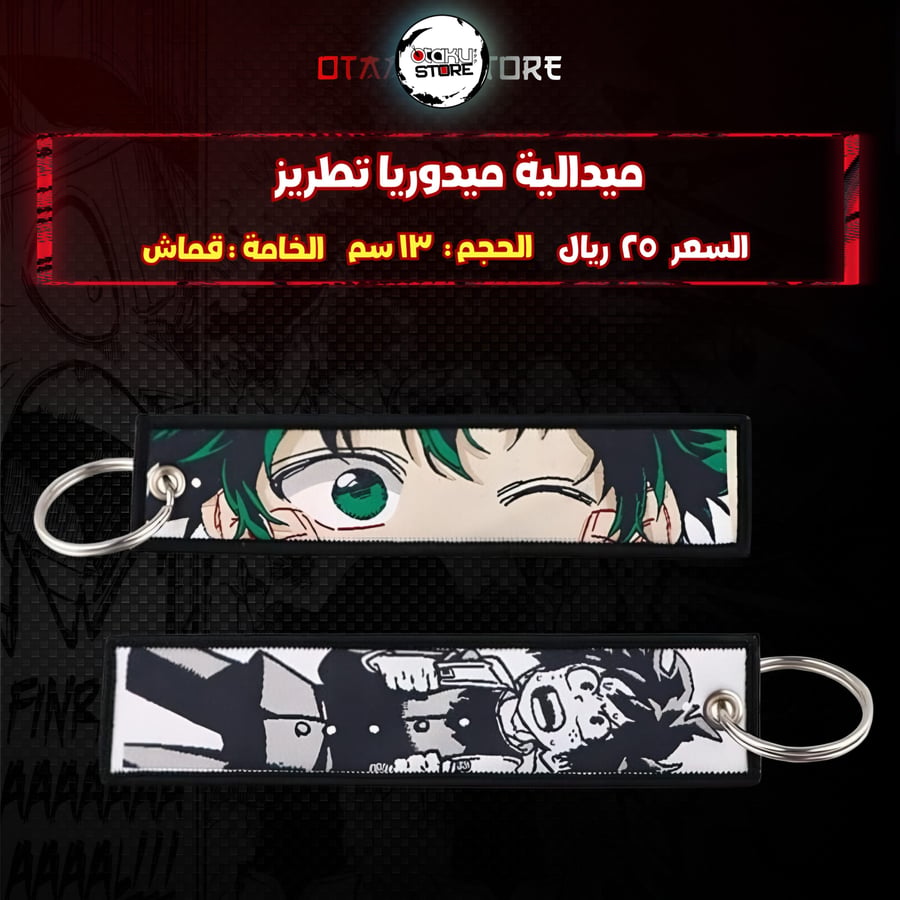 ميدالية ميدوريا تطريز - midoriya Embroidery Medal