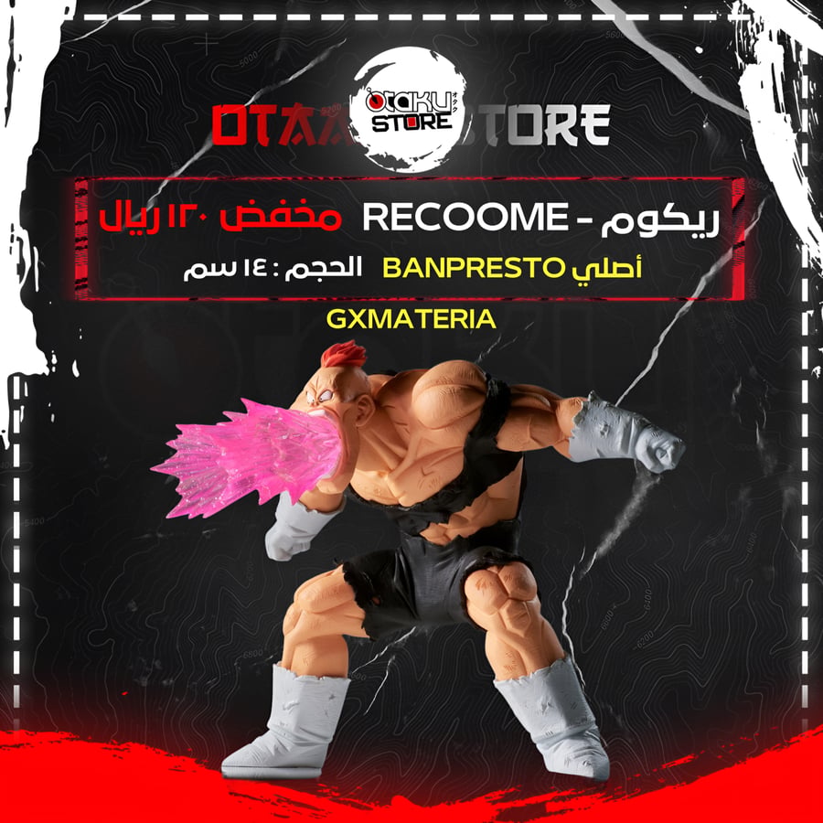 ريكوم - Recoome